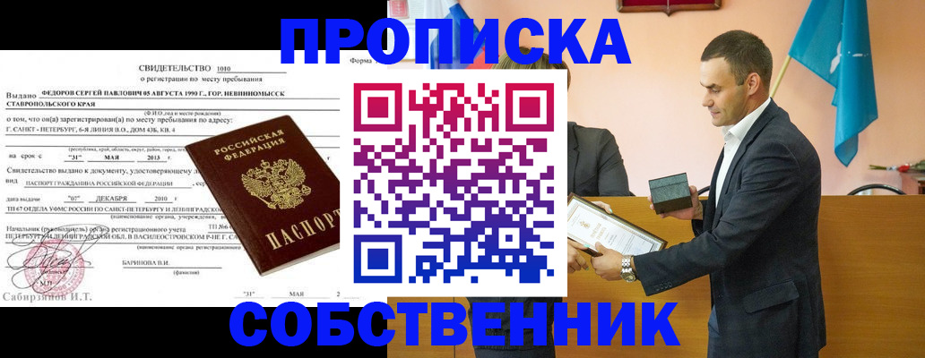где прописаться в Чусовом